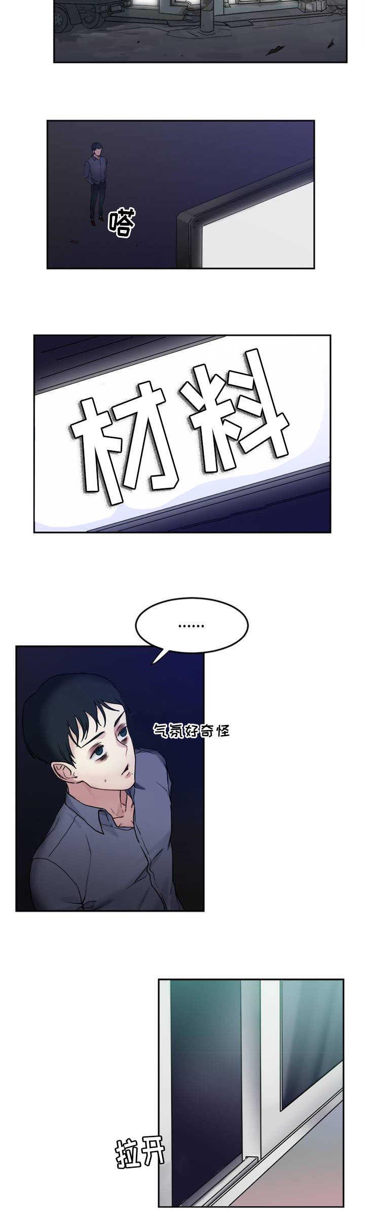 《缆绳》漫画最新章节第2章：缆绳免费下拉式在线观看章节第【4】张图片