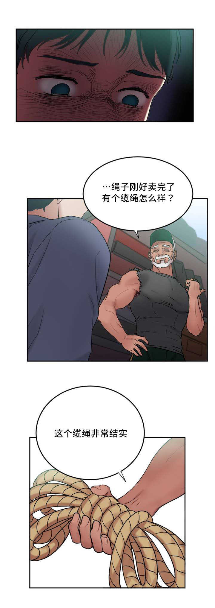 《缆绳》漫画最新章节第2章：缆绳免费下拉式在线观看章节第【2】张图片