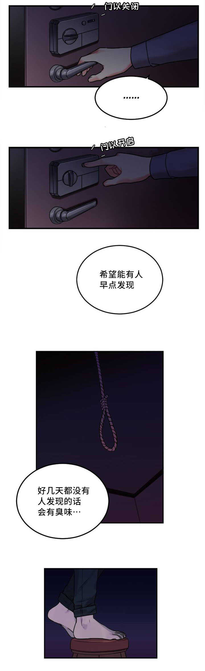 缆绳-第3章：自杀全彩韩漫标签