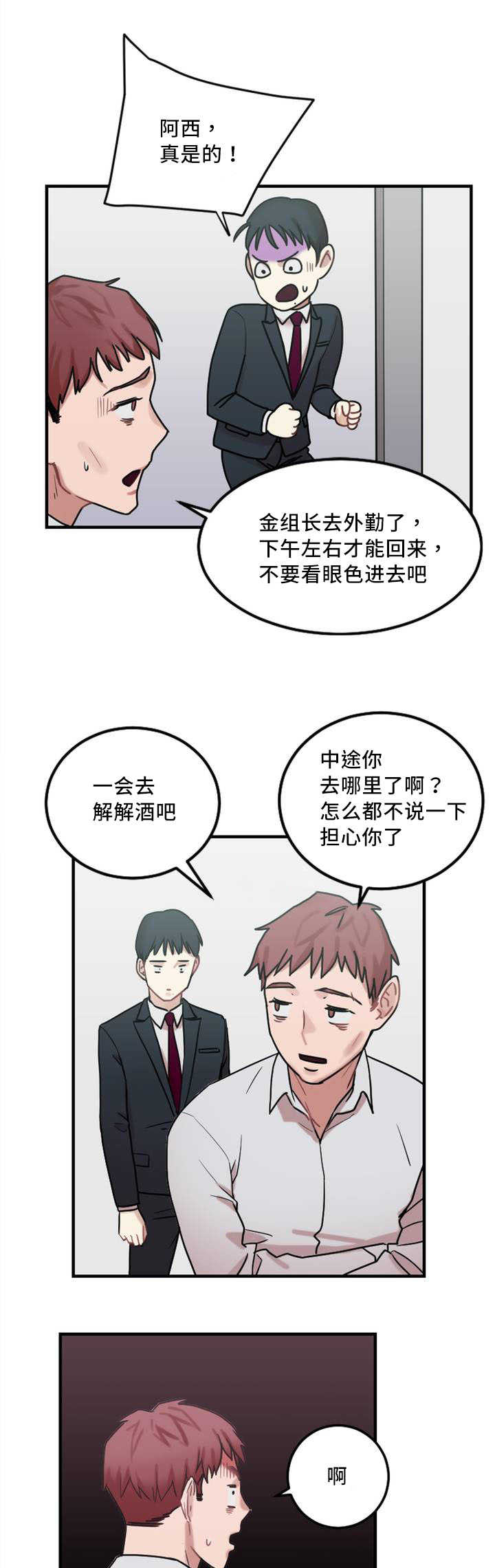 《缆绳》漫画最新章节第8章：缆绳有问题免费下拉式在线观看章节第【12】张图片