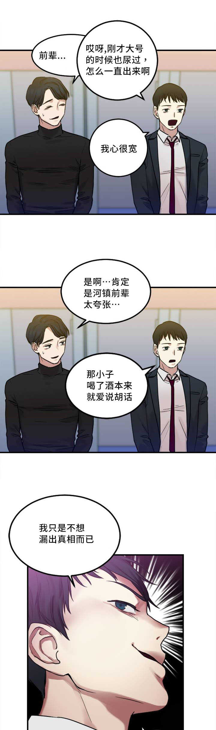 《缆绳》漫画最新章节第8章：缆绳有问题免费下拉式在线观看章节第【6】张图片