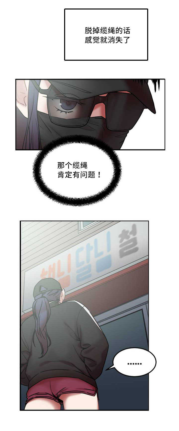 《缆绳》漫画最新章节第8章：缆绳有问题免费下拉式在线观看章节第【16】张图片