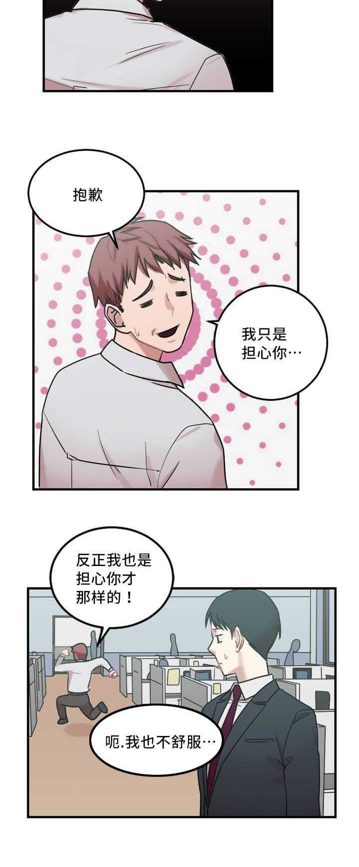 《缆绳》漫画最新章节第8章：缆绳有问题免费下拉式在线观看章节第【11】张图片