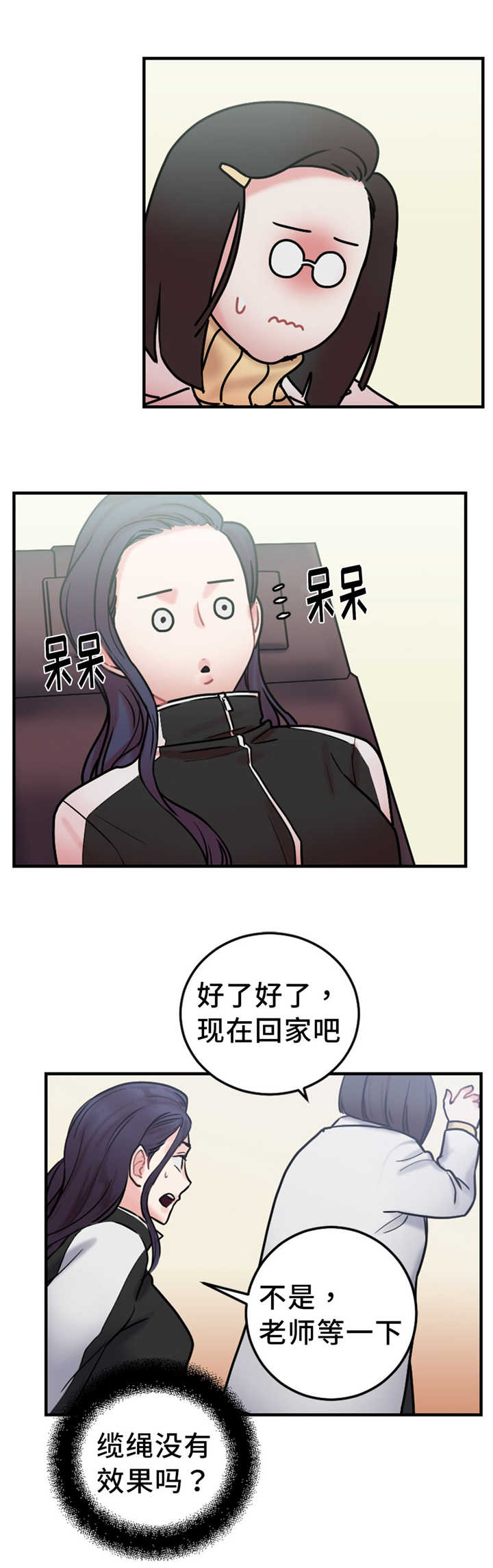 《缆绳》漫画最新章节第11章：没有效果免费下拉式在线观看章节第【7】张图片