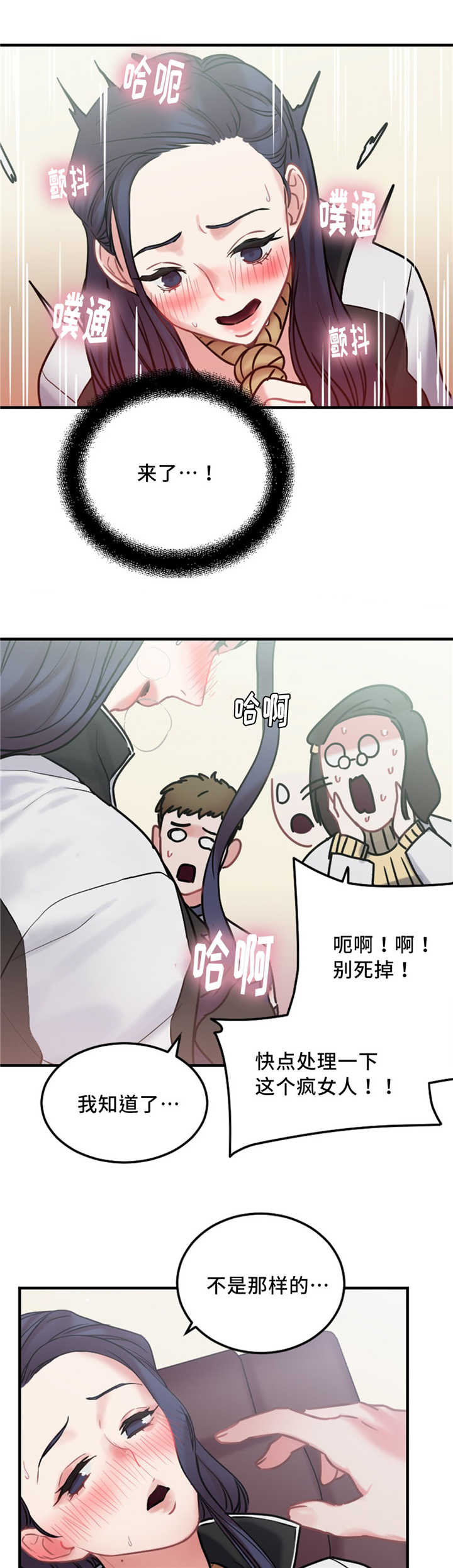 《缆绳》漫画最新章节第11章：没有效果免费下拉式在线观看章节第【3】张图片