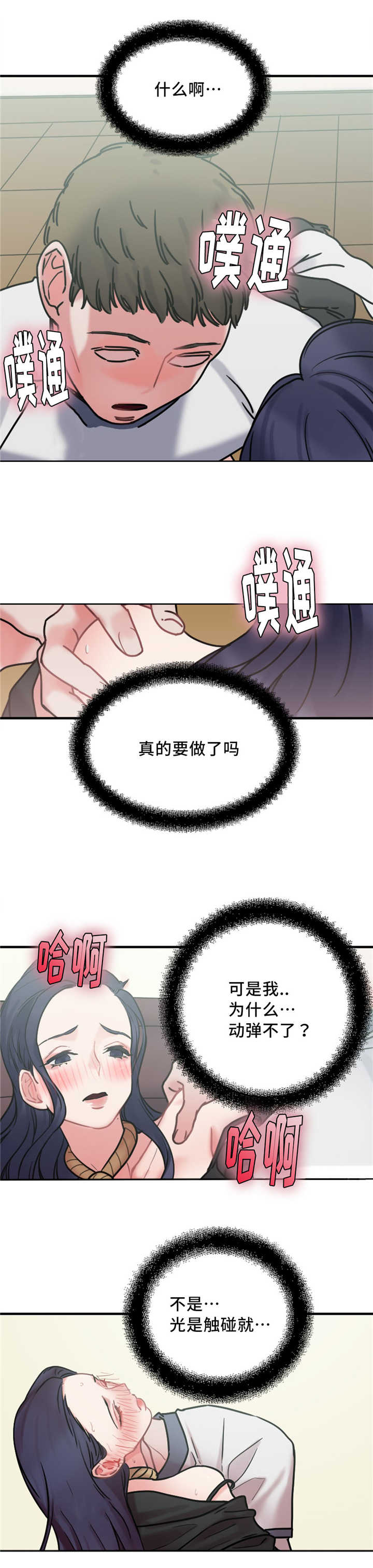 《缆绳》漫画最新章节第12章：神秘能力免费下拉式在线观看章节第【10】张图片