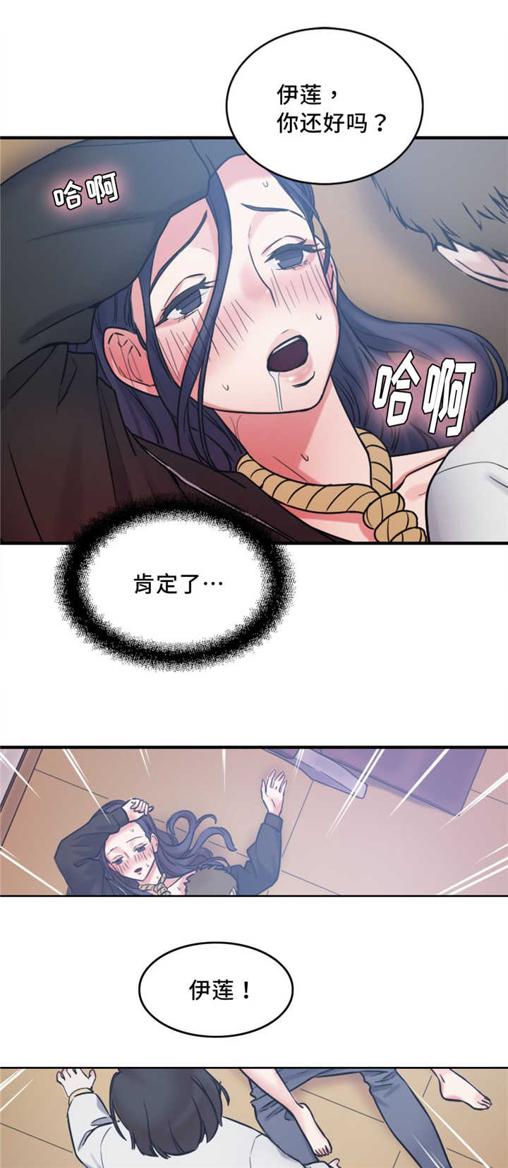 《缆绳》漫画最新章节第12章：神秘能力免费下拉式在线观看章节第【4】张图片