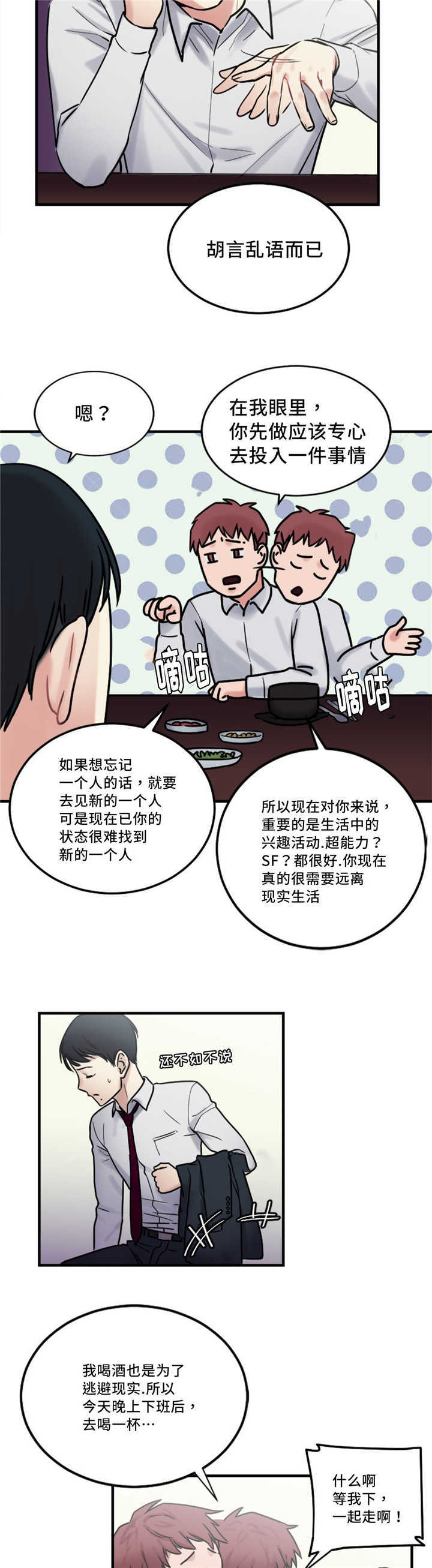 《缆绳》漫画最新章节第13章：奇怪的传闻免费下拉式在线观看章节第【14】张图片