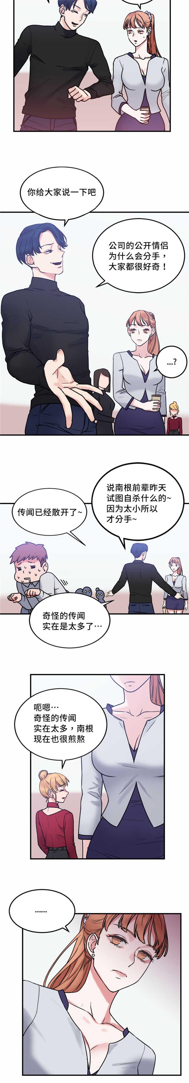 《缆绳》漫画最新章节第13章：奇怪的传闻免费下拉式在线观看章节第【1】张图片