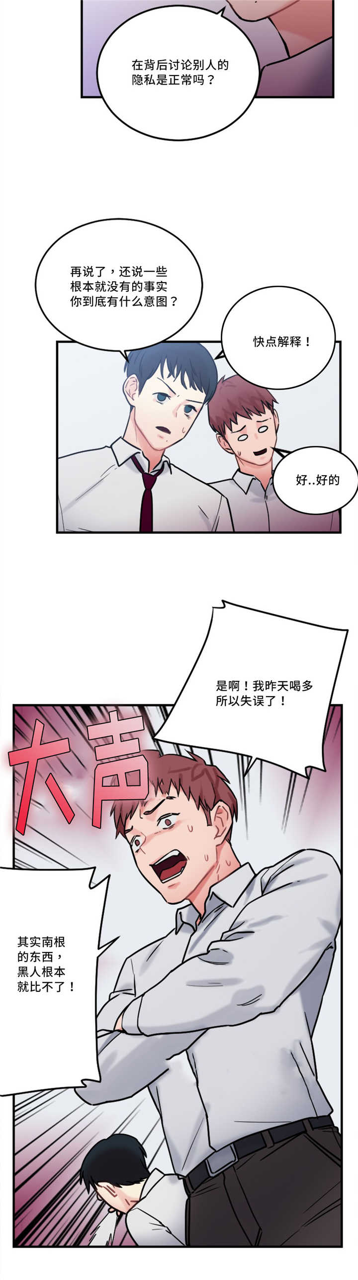 《缆绳》漫画最新章节第13章：奇怪的传闻免费下拉式在线观看章节第【5】张图片