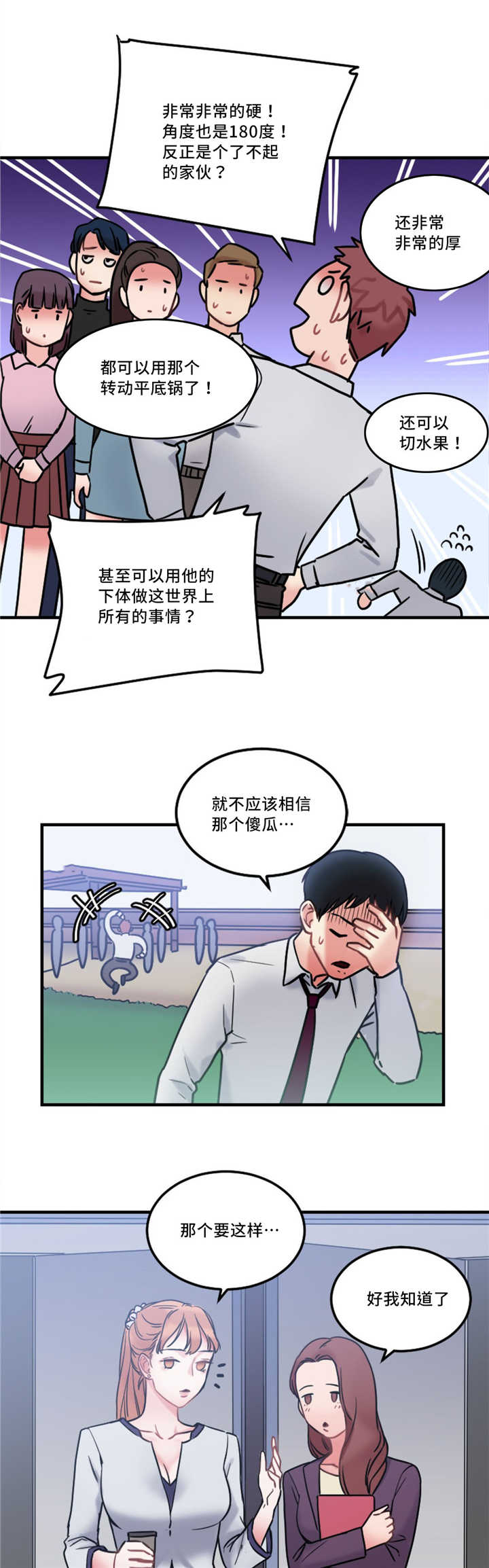 《缆绳》漫画最新章节第13章：奇怪的传闻免费下拉式在线观看章节第【4】张图片