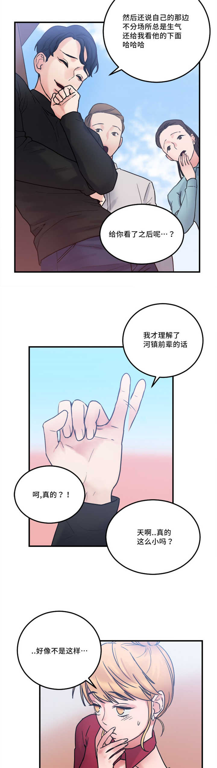 《缆绳》漫画最新章节第13章：奇怪的传闻免费下拉式在线观看章节第【10】张图片