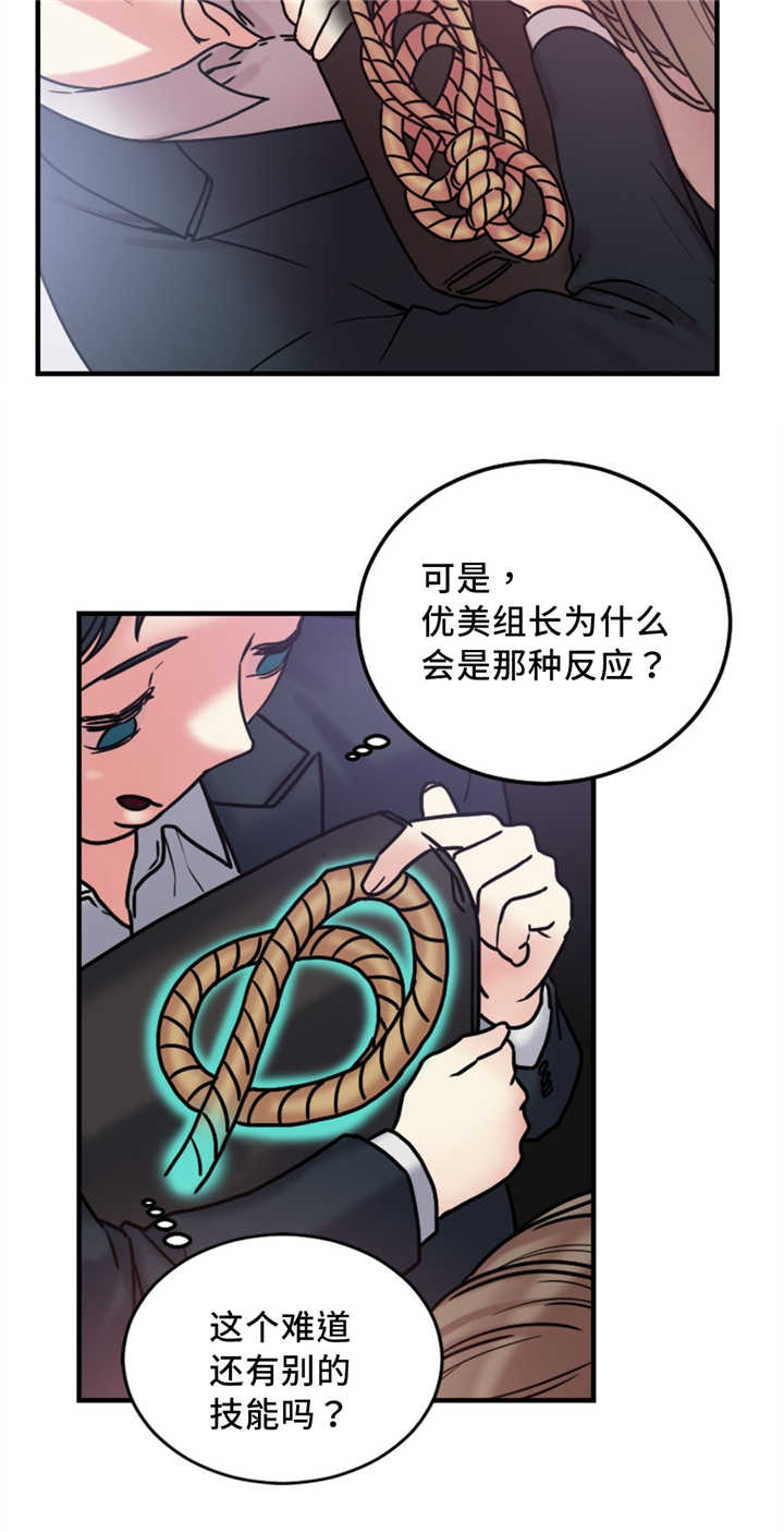 《缆绳》漫画最新章节第14章：使用方法免费下拉式在线观看章节第【12】张图片