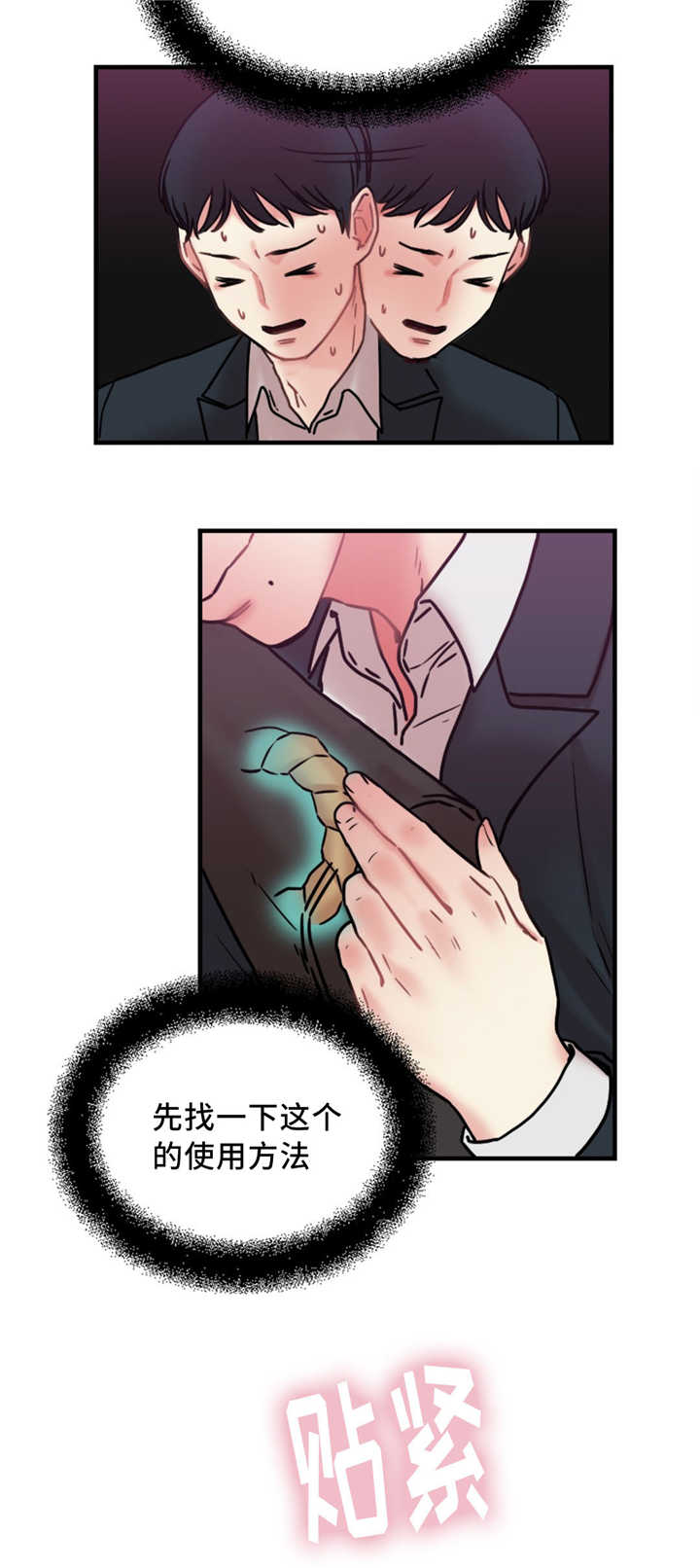 《缆绳》漫画最新章节第14章：使用方法免费下拉式在线观看章节第【8】张图片