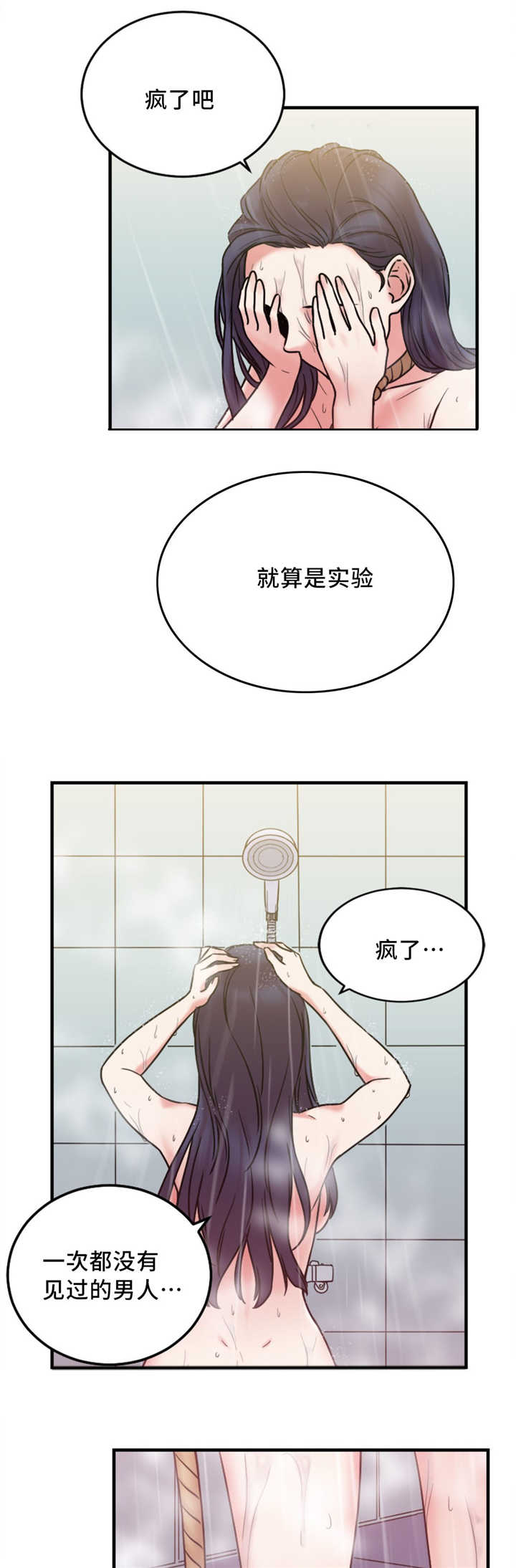 《缆绳》漫画最新章节第17章：重要的事情免费下拉式在线观看章节第【2】张图片