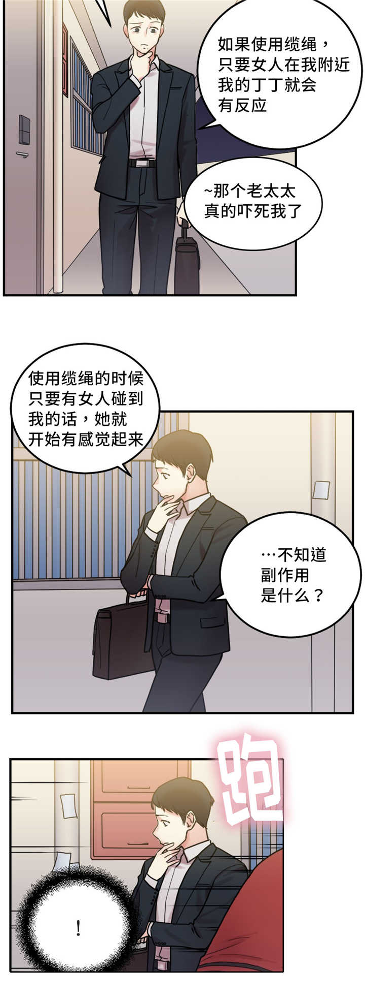 《缆绳》漫画最新章节第17章：重要的事情免费下拉式在线观看章节第【5】张图片