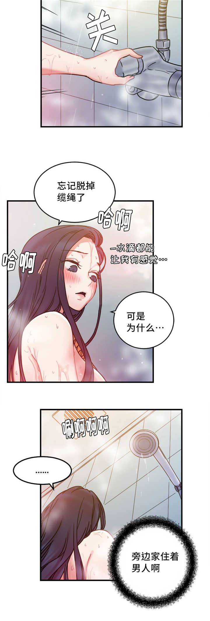 《缆绳》漫画最新章节第18章：重新开始免费下拉式在线观看章节第【9】张图片