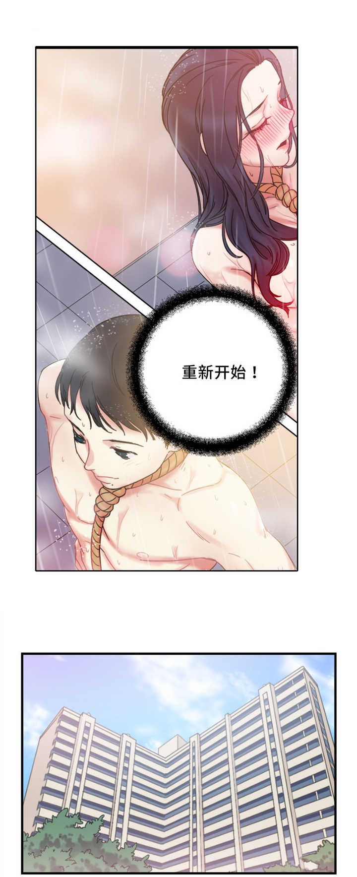 《缆绳》漫画最新章节第18章：重新开始免费下拉式在线观看章节第【7】张图片