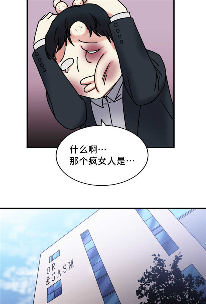 《缆绳》漫画最新章节第19章：疯女人免费下拉式在线观看章节第【9】张图片