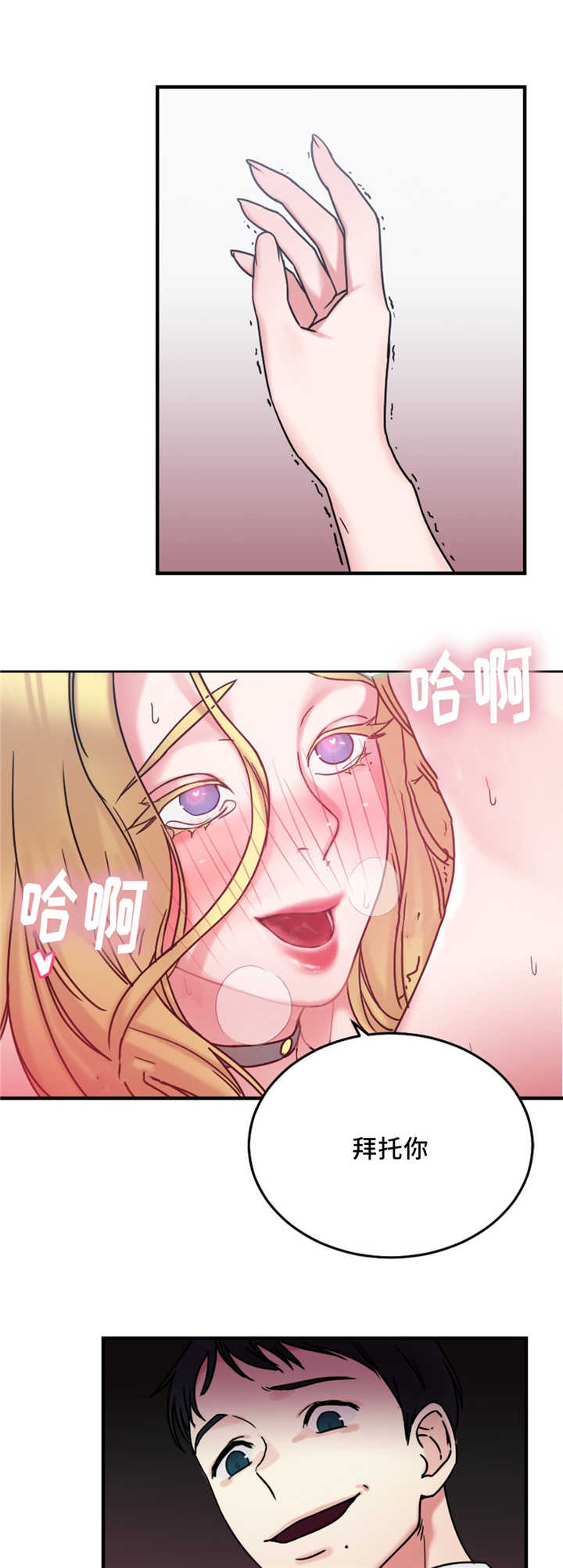 《缆绳》漫画最新章节第20章：迷你香肠免费下拉式在线观看章节第【2】张图片