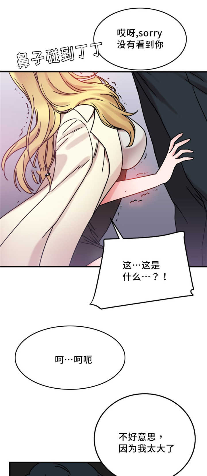 《缆绳》漫画最新章节第20章：迷你香肠免费下拉式在线观看章节第【4】张图片