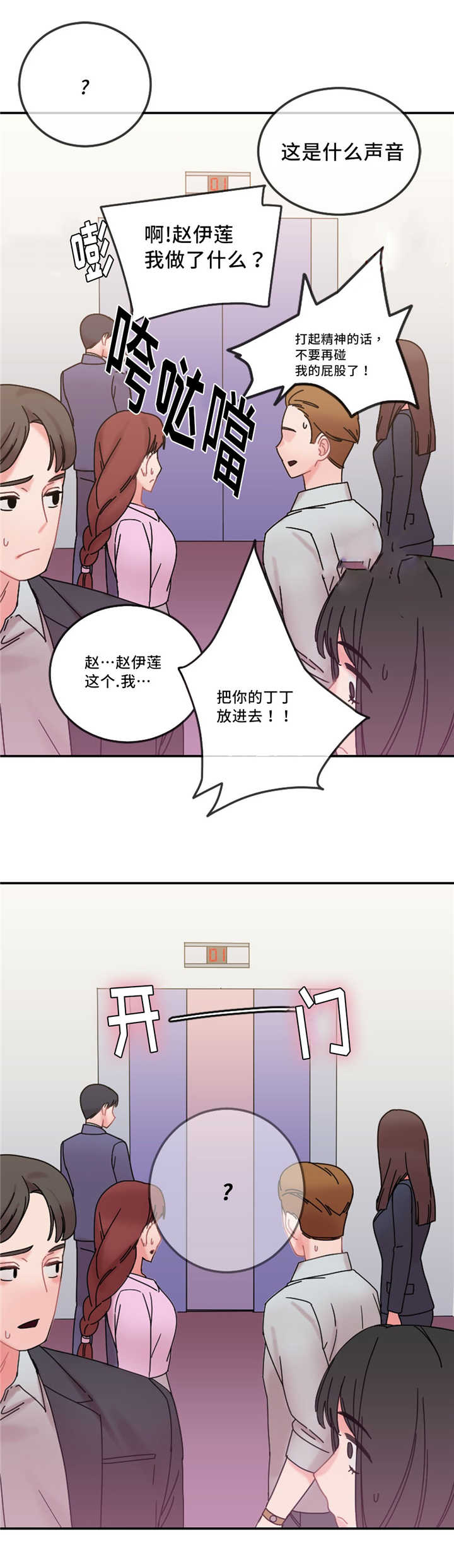 《缆绳》漫画最新章节第22章：电梯变态免费下拉式在线观看章节第【1】张图片