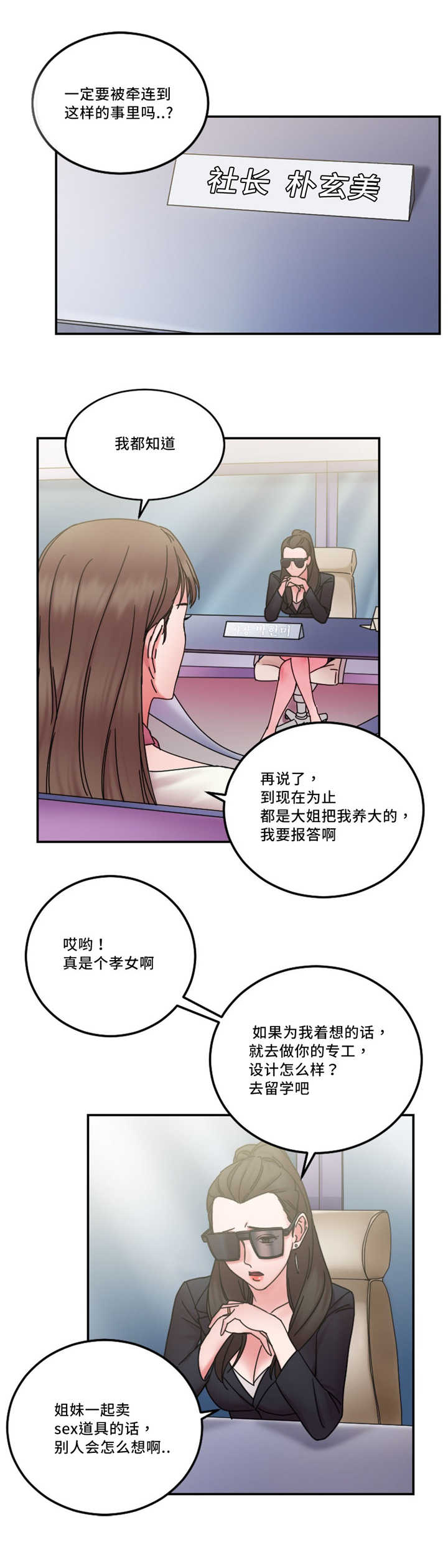 《缆绳》漫画最新章节第23章：告发他免费下拉式在线观看章节第【10】张图片