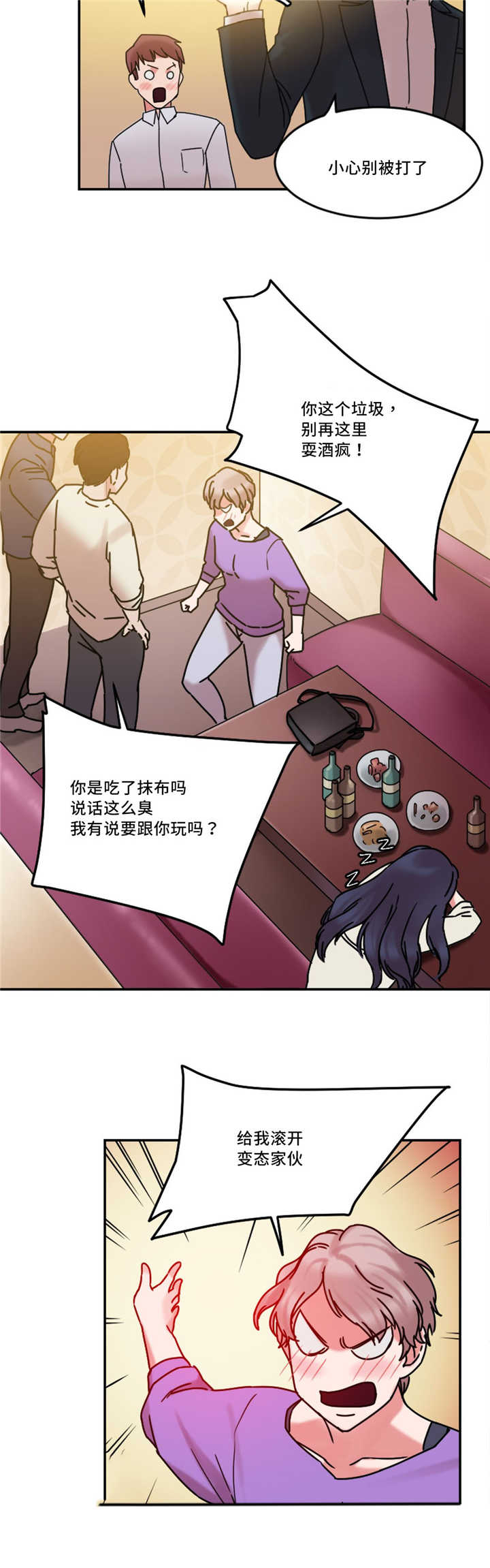 《缆绳》漫画最新章节第24章：多管闲事免费下拉式在线观看章节第【2】张图片