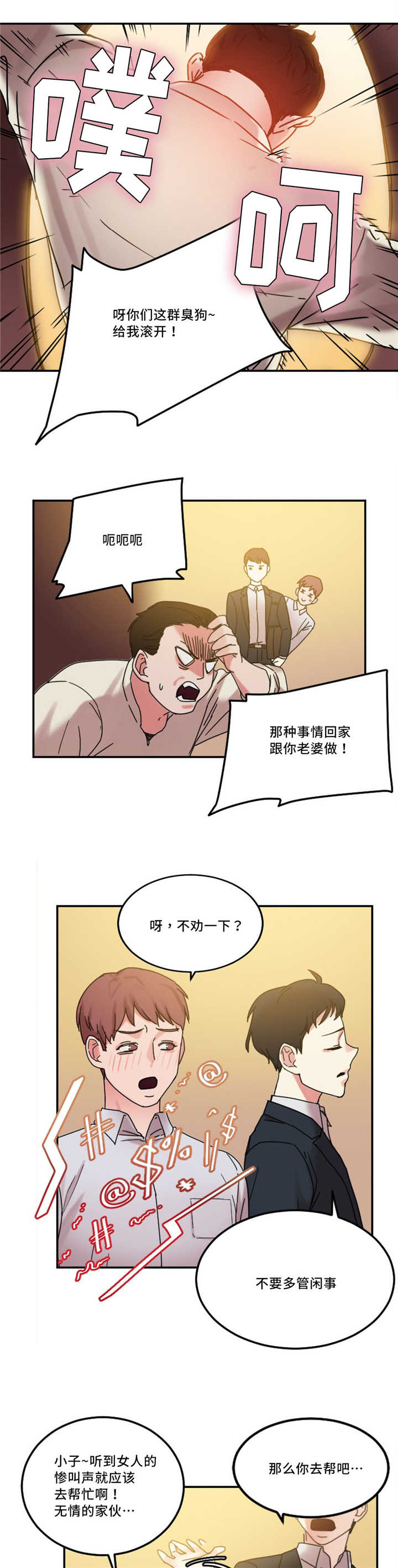 《缆绳》漫画最新章节第24章：多管闲事免费下拉式在线观看章节第【3】张图片