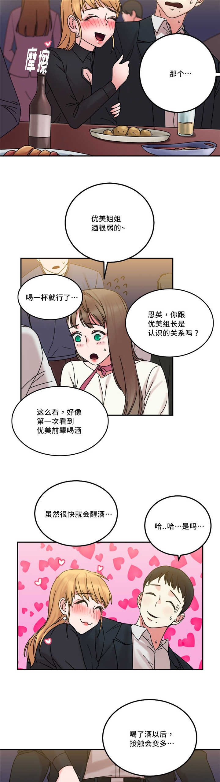 《缆绳》漫画最新章节第24章：多管闲事免费下拉式在线观看章节第【8】张图片