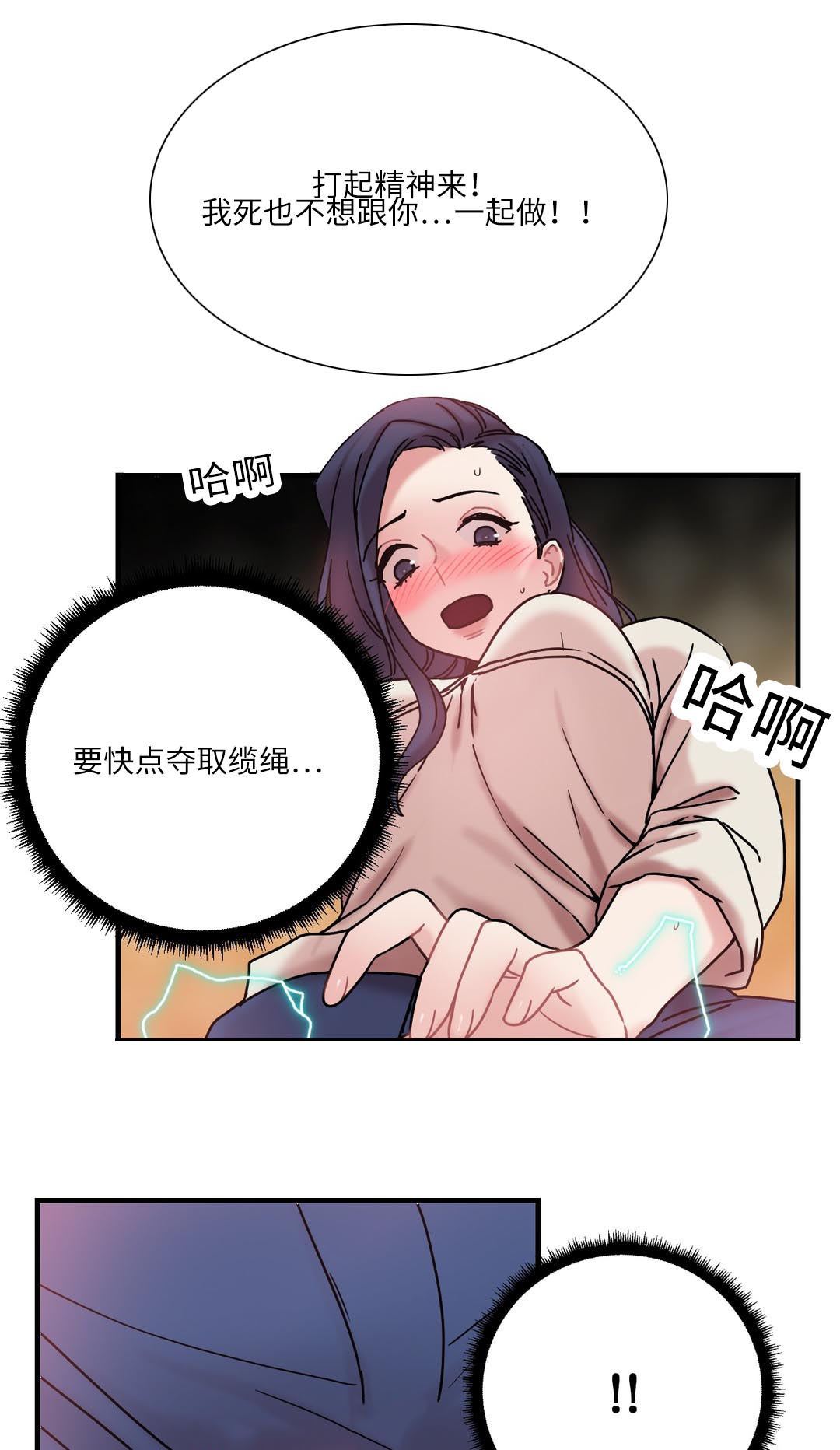 《缆绳》漫画最新章节第25章：绳子连载免费下拉式在线观看章节第【2】张图片