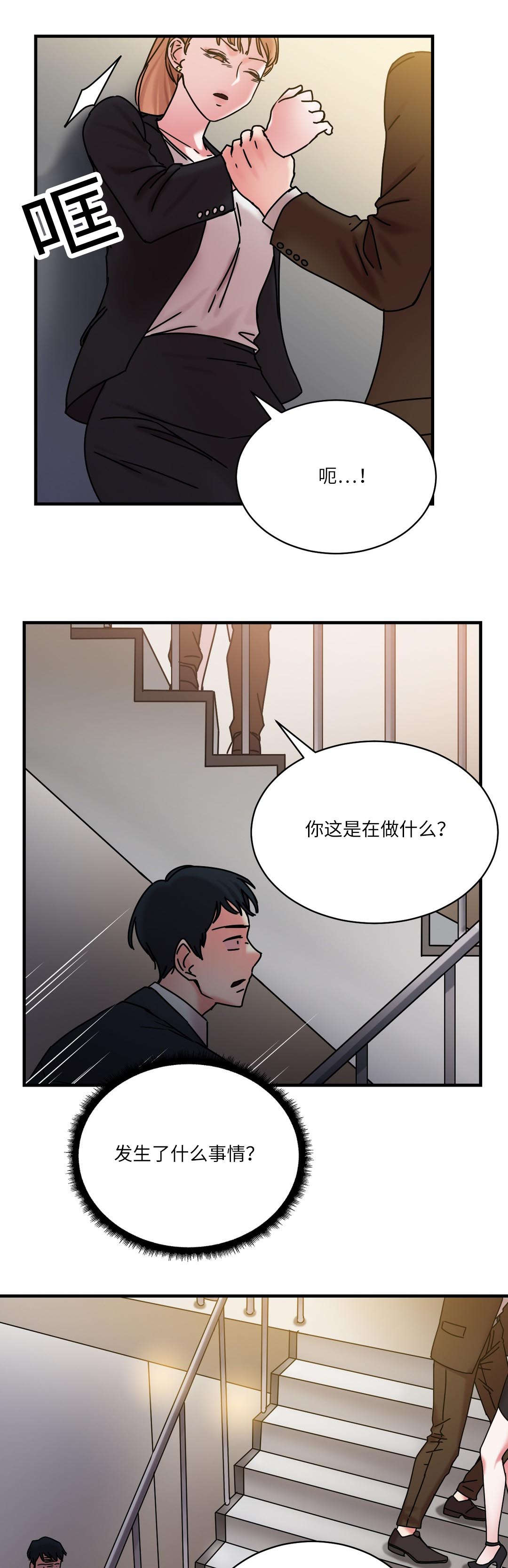 《缆绳》漫画最新章节第26章：地铁上的那个女人免费下拉式在线观看章节第【9】张图片