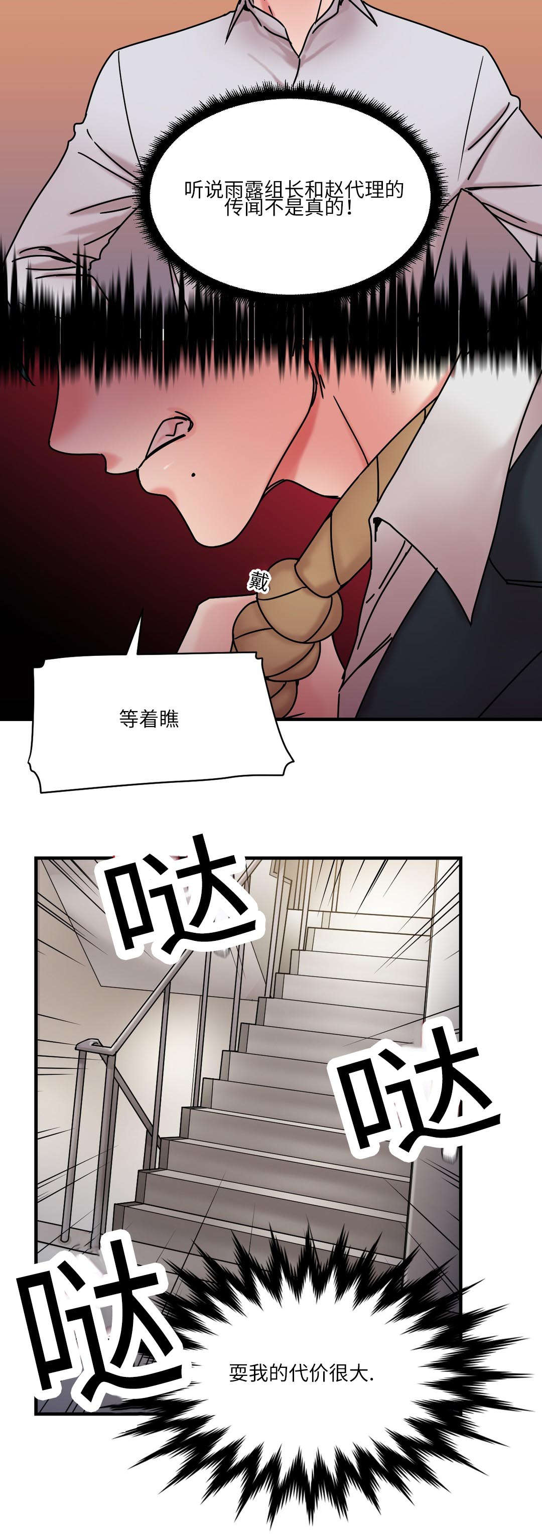 《缆绳》漫画最新章节第26章：地铁上的那个女人免费下拉式在线观看章节第【5】张图片