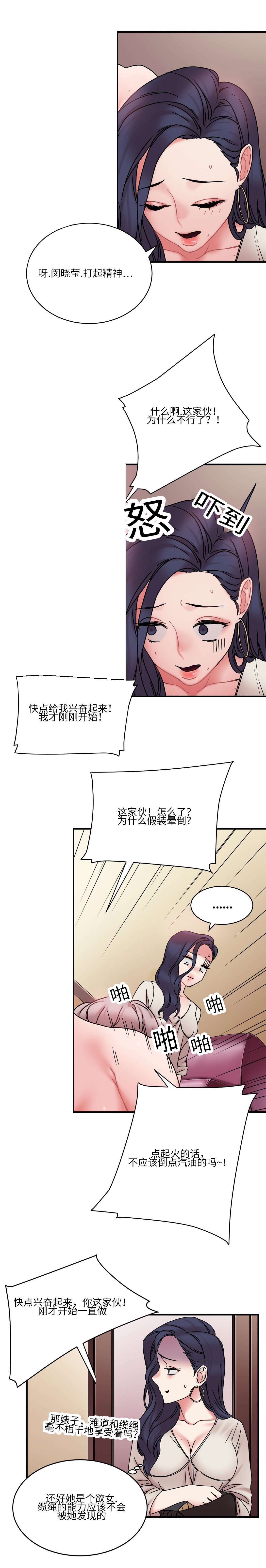 《缆绳》漫画最新章节第26章：地铁上的那个女人免费下拉式在线观看章节第【12】张图片