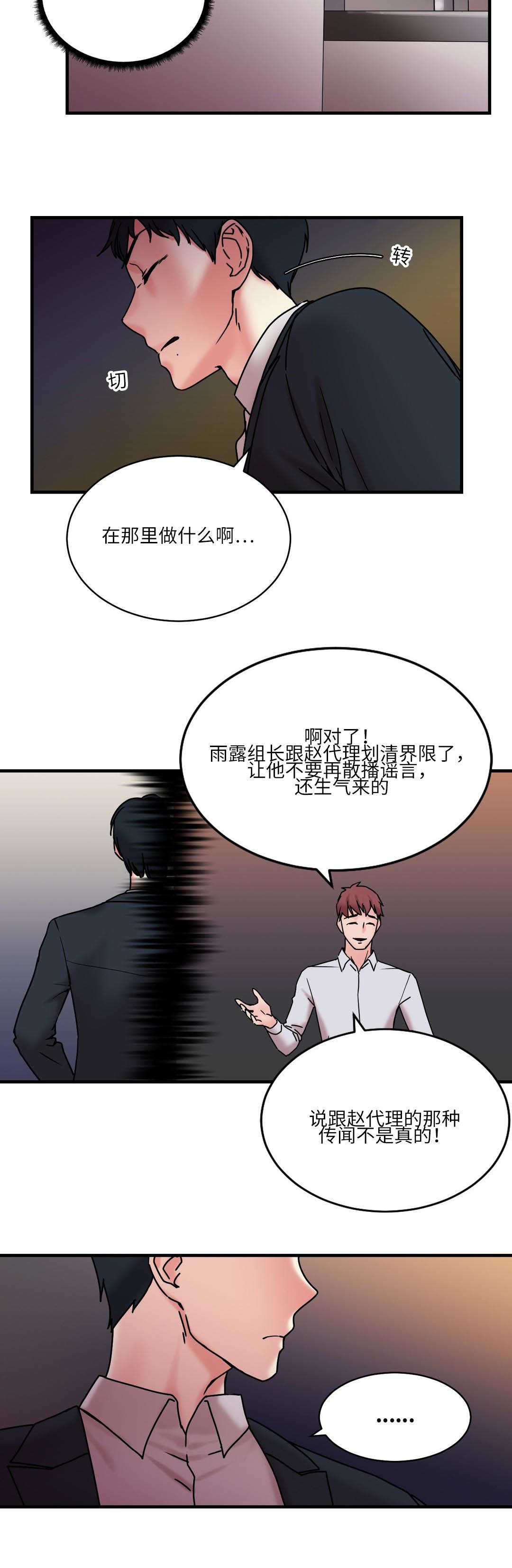 《缆绳》漫画最新章节第26章：地铁上的那个女人免费下拉式在线观看章节第【10】张图片