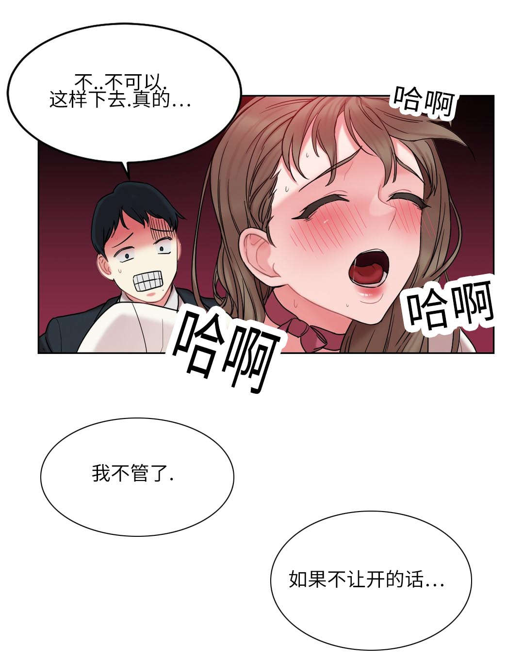 《缆绳》漫画最新章节第27章：奇怪的姿势免费下拉式在线观看章节第【3】张图片