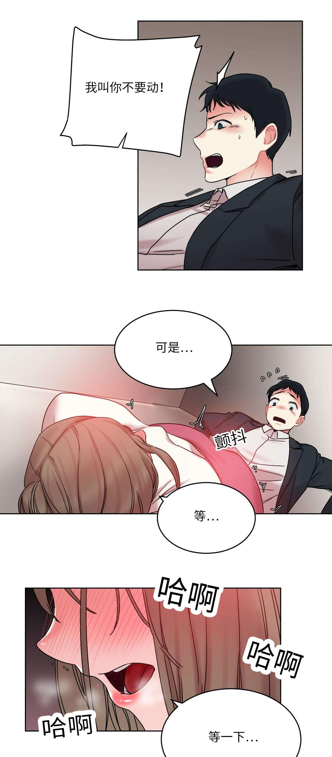 《缆绳》漫画最新章节第27章：奇怪的姿势免费下拉式在线观看章节第【10】张图片