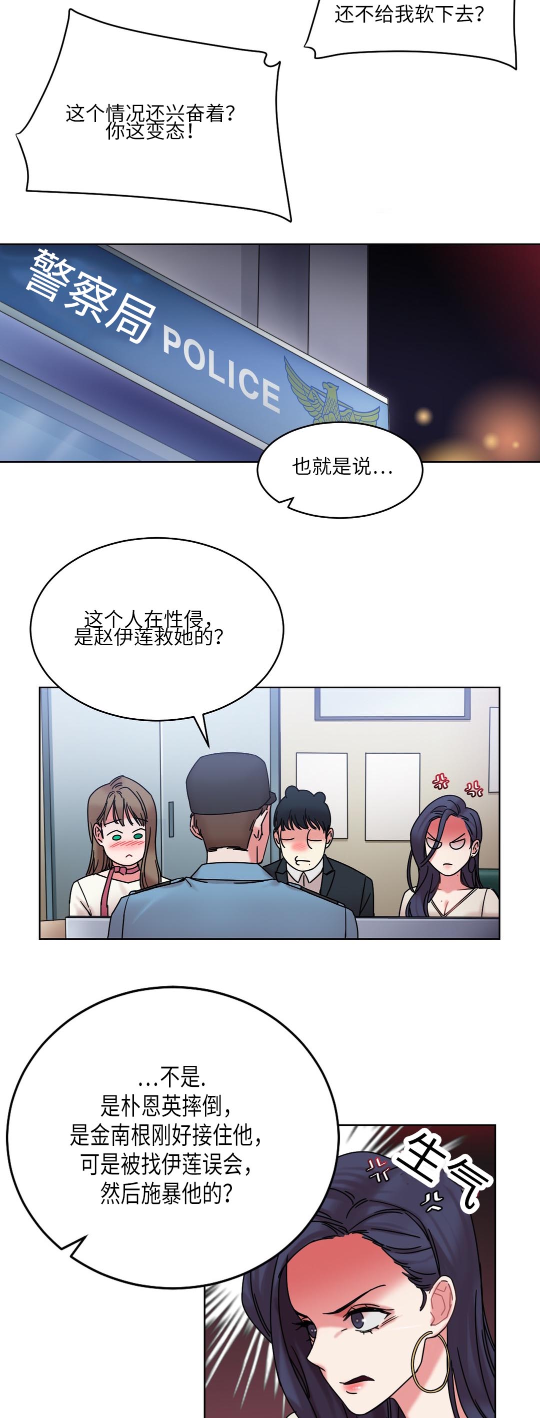 《缆绳》漫画最新章节第28章：误会免费下拉式在线观看章节第【4】张图片