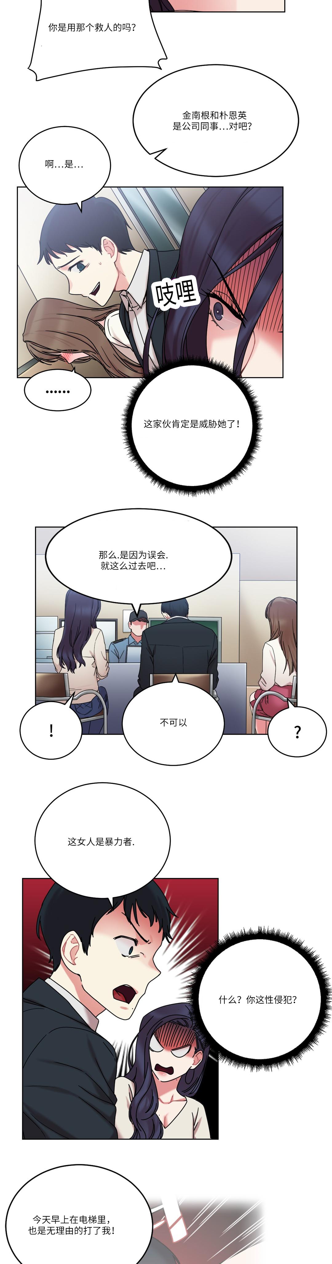 《缆绳》漫画最新章节第28章：误会免费下拉式在线观看章节第【2】张图片