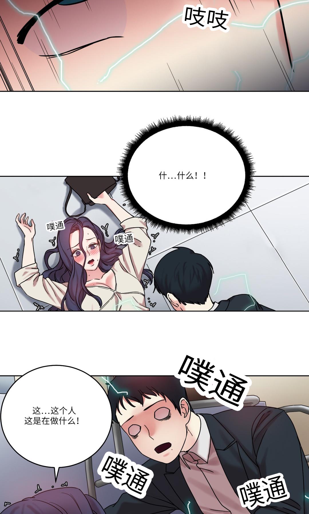 《缆绳》漫画最新章节第29章：真面目免费下拉式在线观看章节第【5】张图片