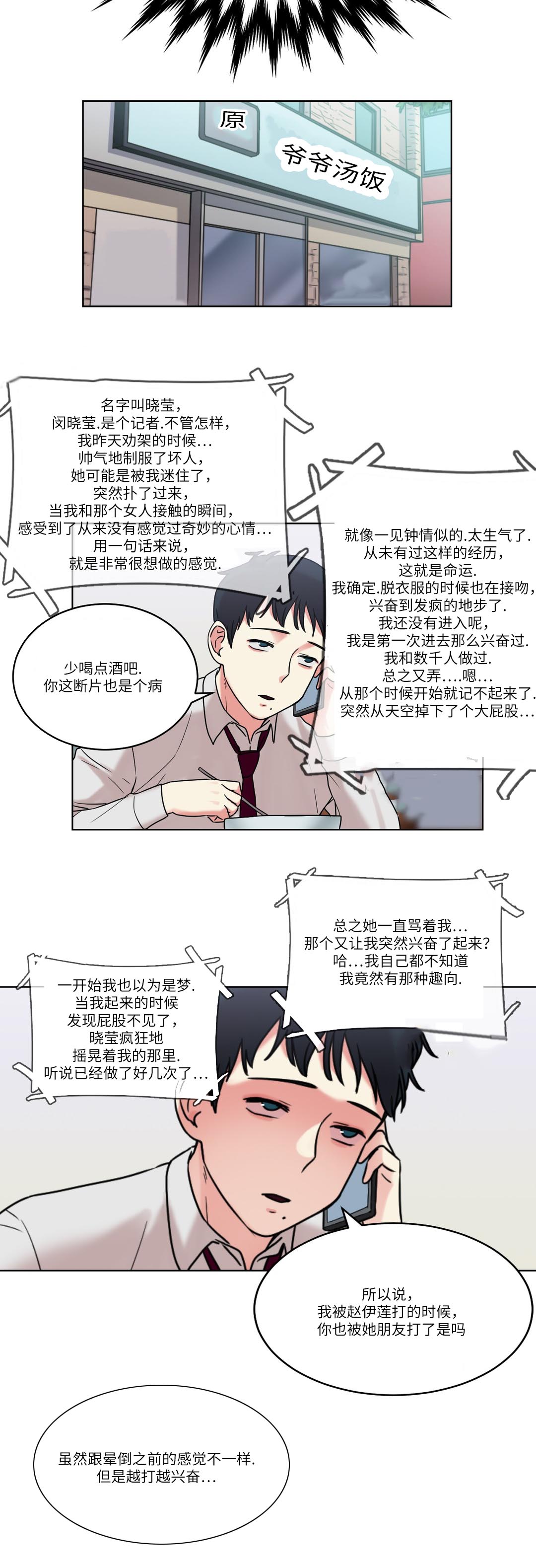 《缆绳》漫画最新章节第30章：原来是邻居免费下拉式在线观看章节第【3】张图片