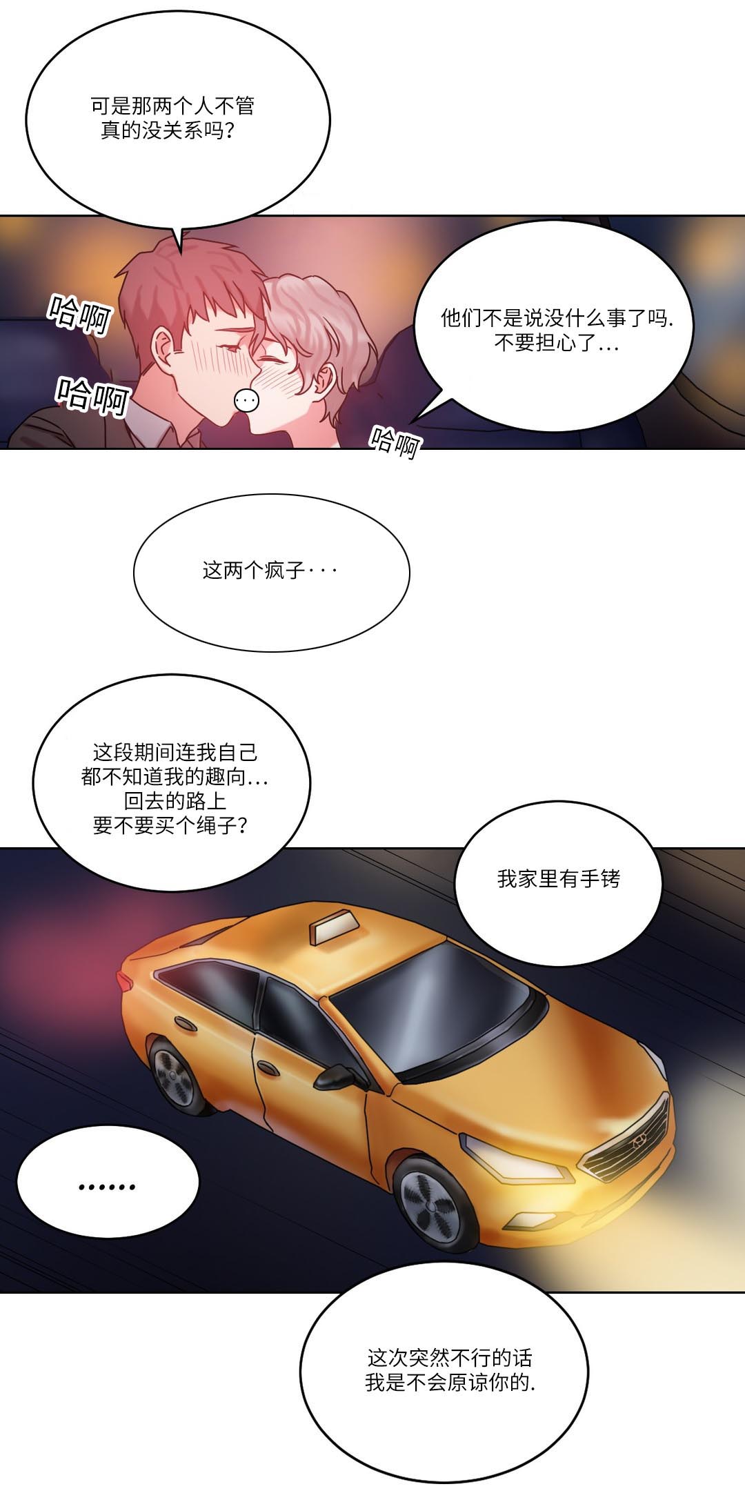 《缆绳》漫画最新章节第30章：原来是邻居免费下拉式在线观看章节第【6】张图片