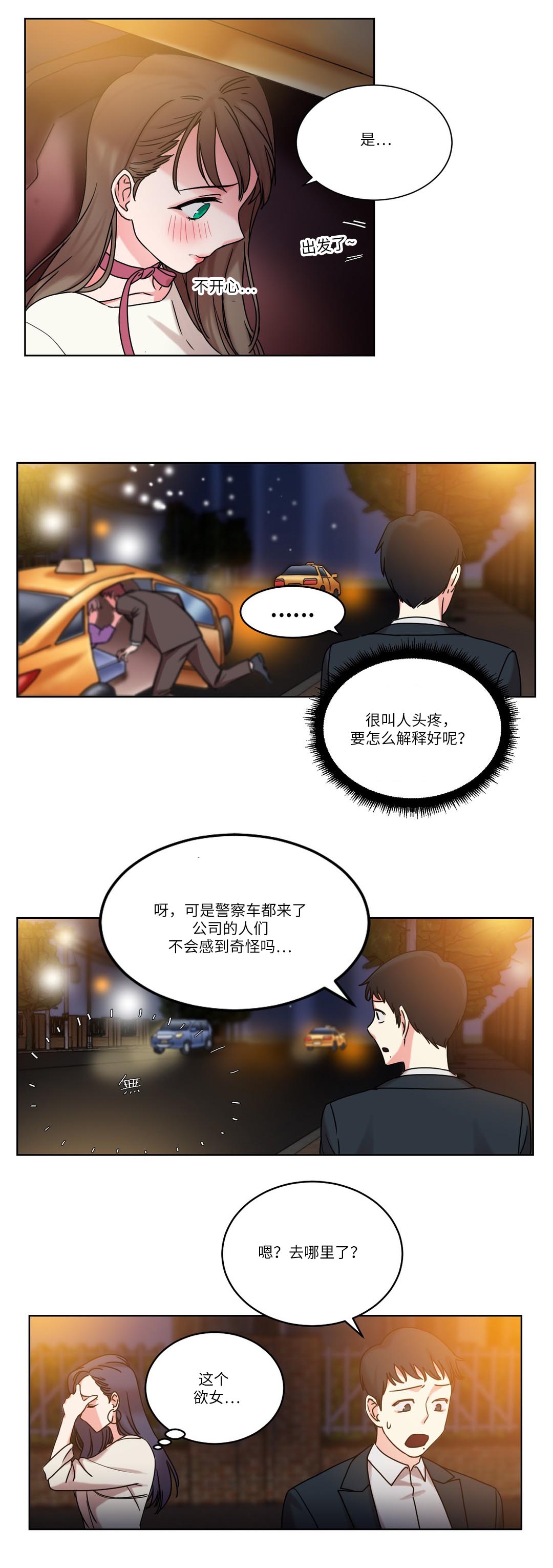 《缆绳》漫画最新章节第30章：原来是邻居免费下拉式在线观看章节第【7】张图片