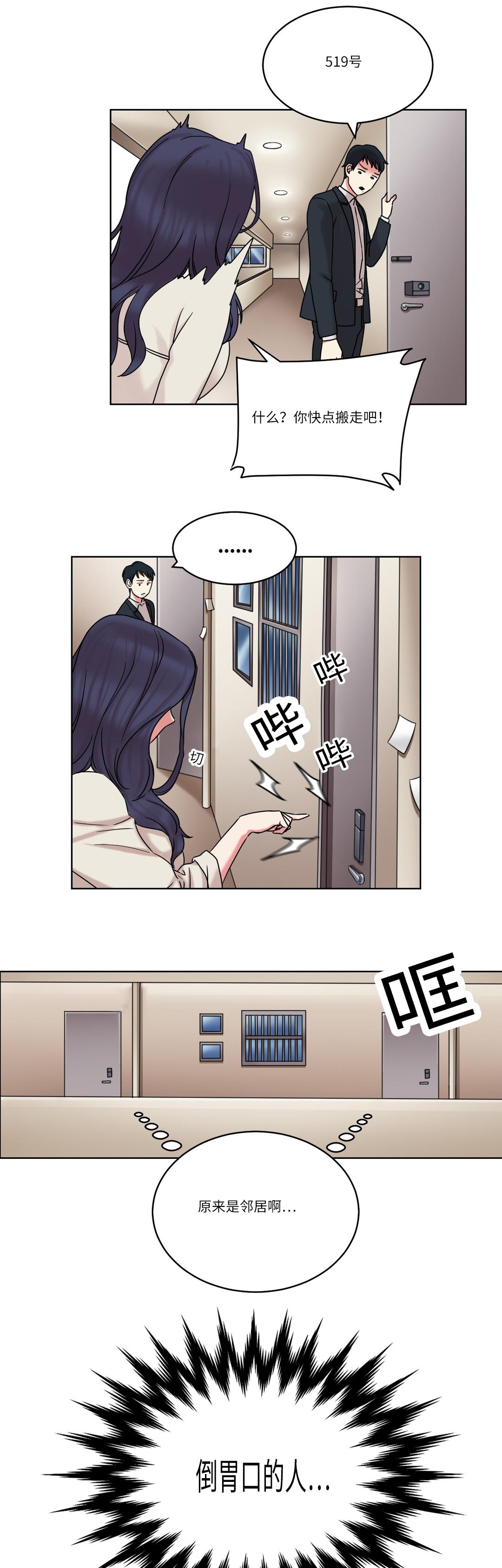 《缆绳》漫画最新章节第30章：原来是邻居免费下拉式在线观看章节第【4】张图片