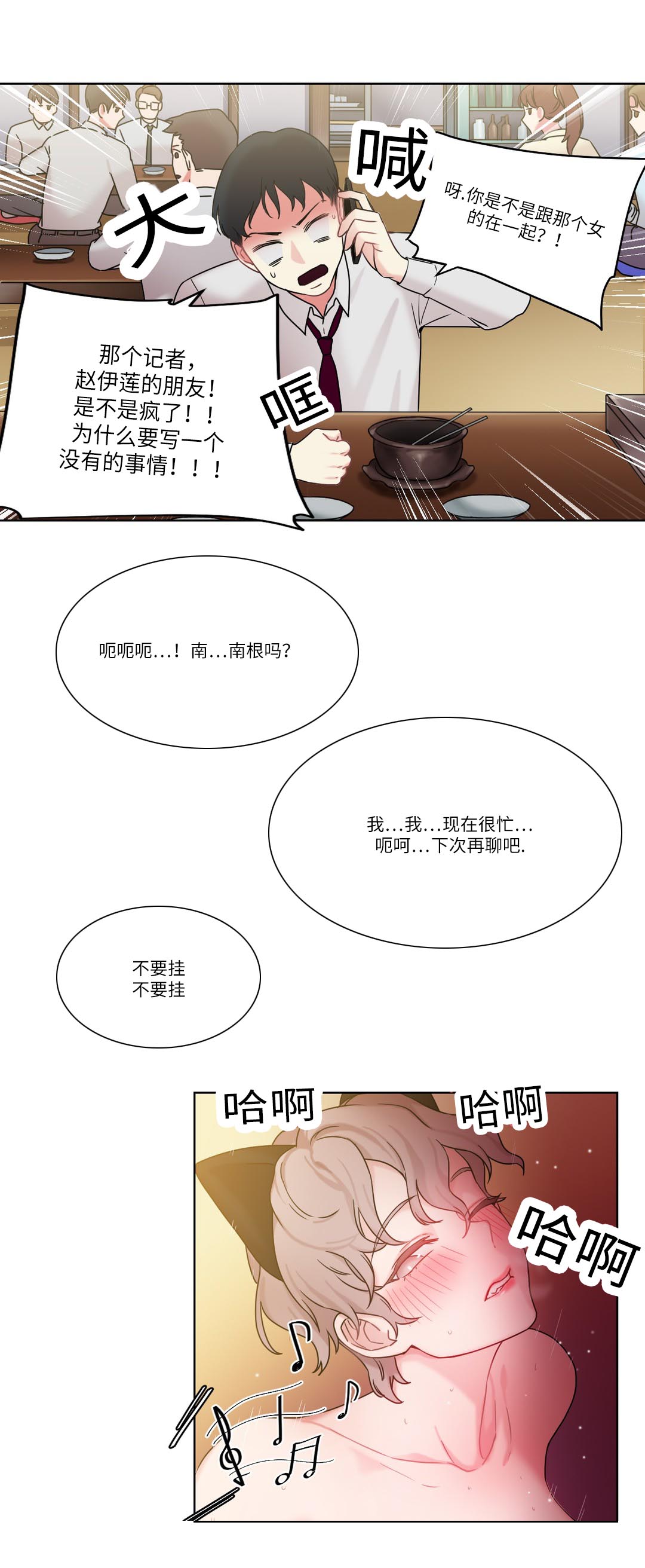 《缆绳》漫画最新章节第31章：新闻免费下拉式在线观看章节第【4】张图片