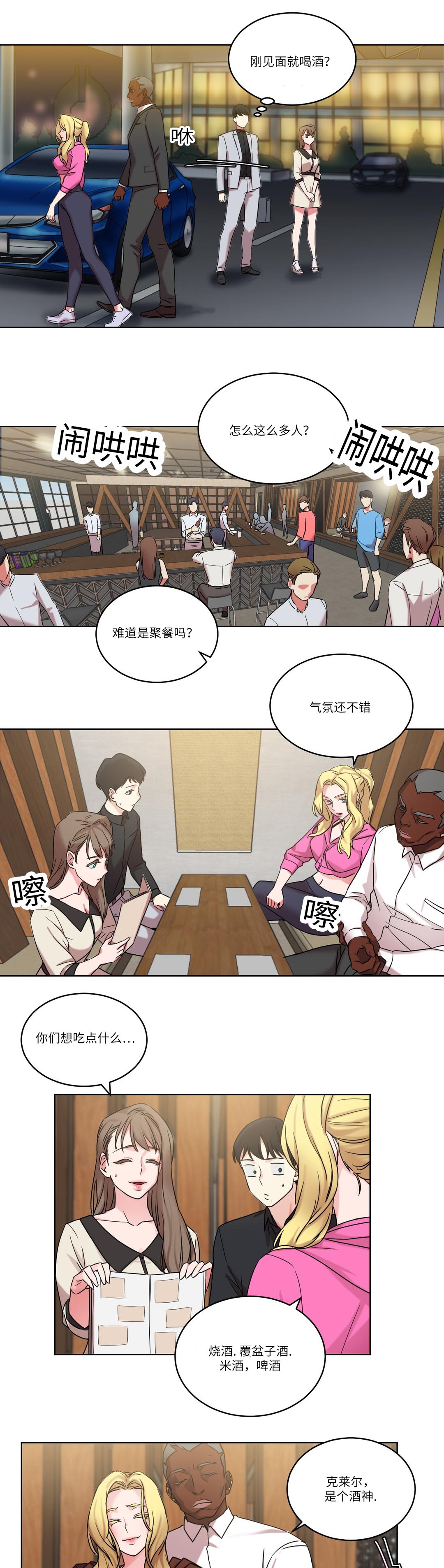 《缆绳》漫画最新章节第32章：王的游戏免费下拉式在线观看章节第【5】张图片