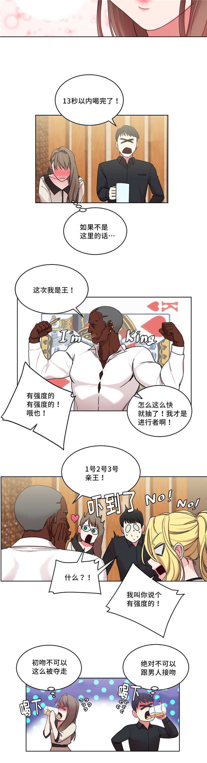 《缆绳》漫画最新章节第33章：王的愿望免费下拉式在线观看章节第【2】张图片