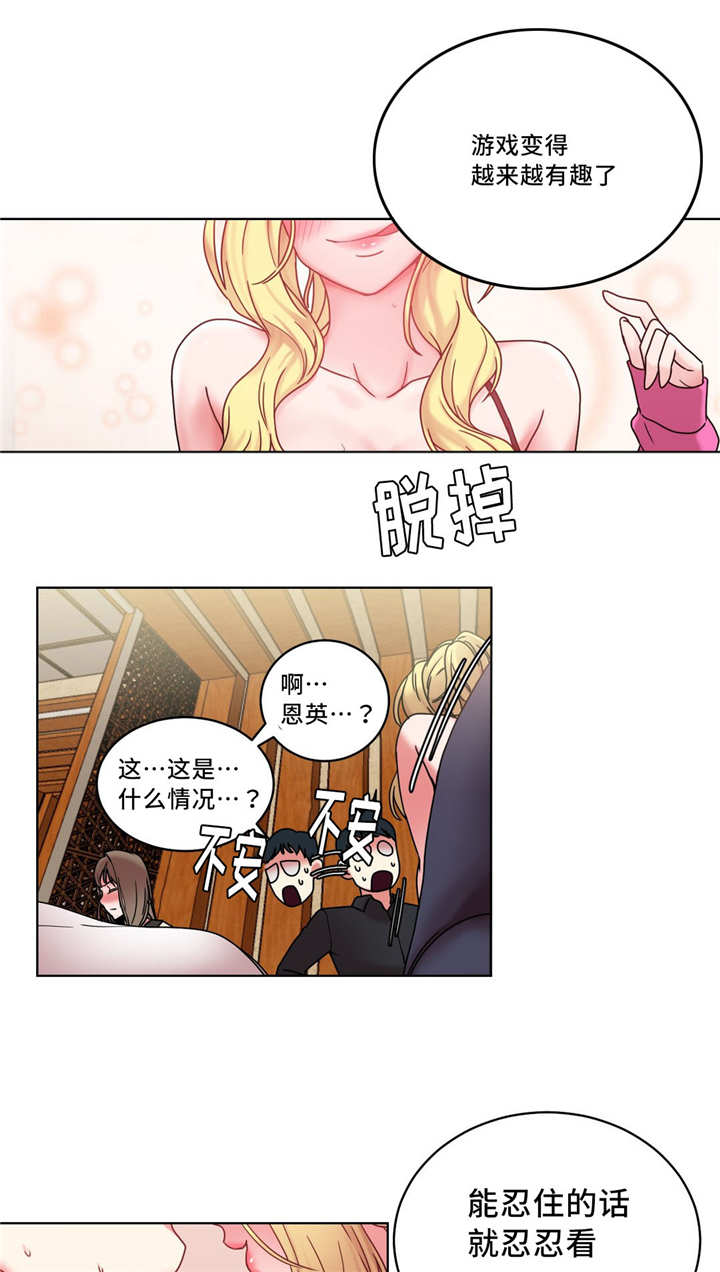 《缆绳》漫画最新章节第34章：变得有趣了免费下拉式在线观看章节第【3】张图片