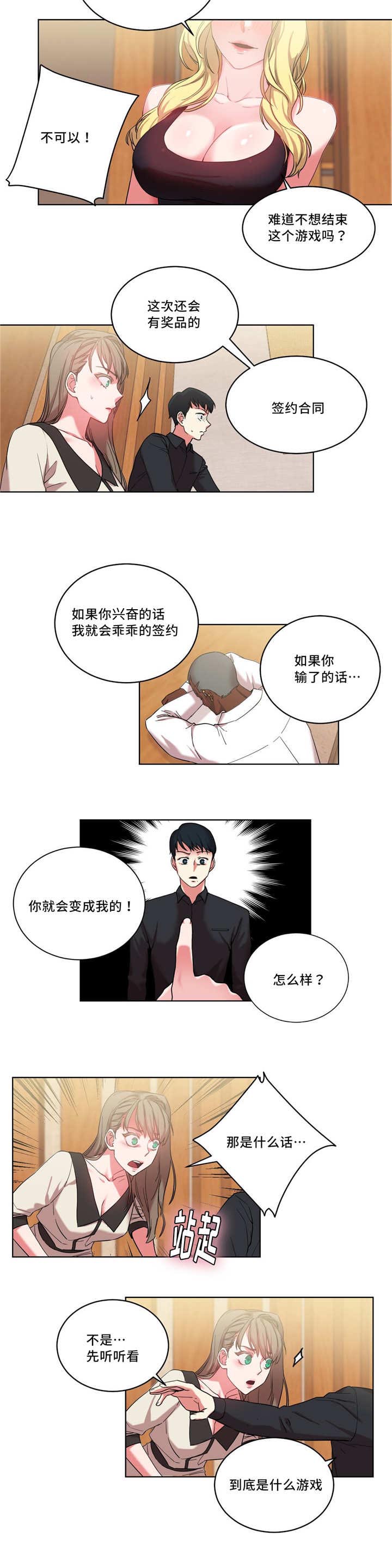 《缆绳》漫画最新章节第35章：奖品免费下拉式在线观看章节第【2】张图片