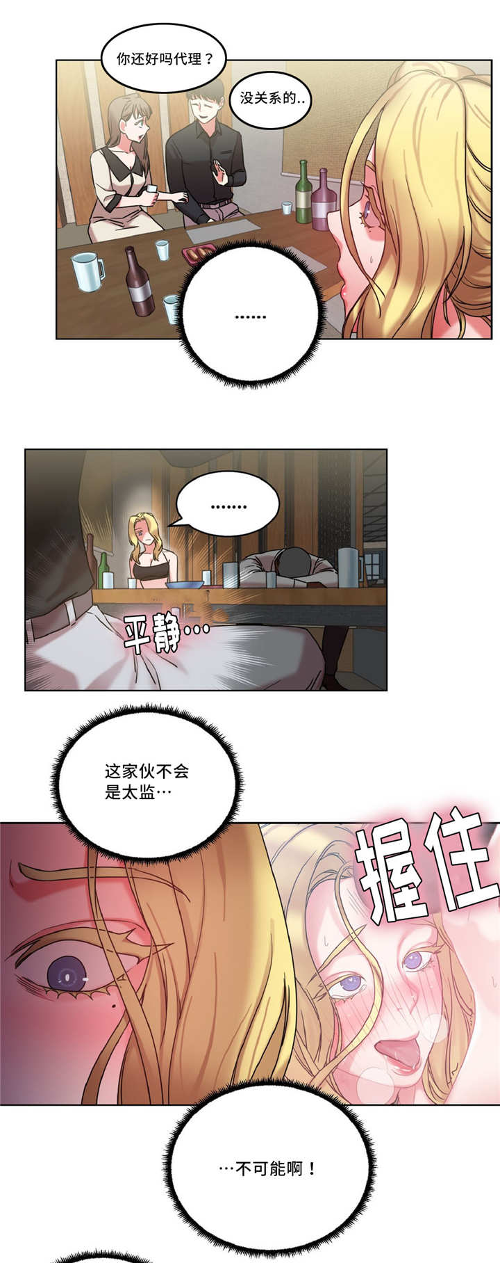 《缆绳》漫画最新章节第35章：奖品免费下拉式在线观看章节第【4】张图片